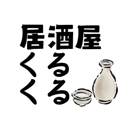 庄内居酒屋くるくる